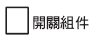A30NK 額定/性能 13 