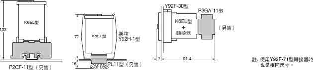 K6EL 外觀尺寸 6 