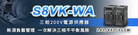 S8VK-WA系列