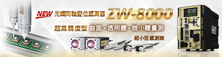 ZW-8000/7000/5000系列